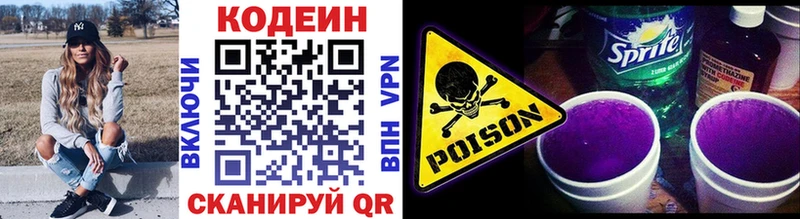 Codein Purple Drank  Теберда 